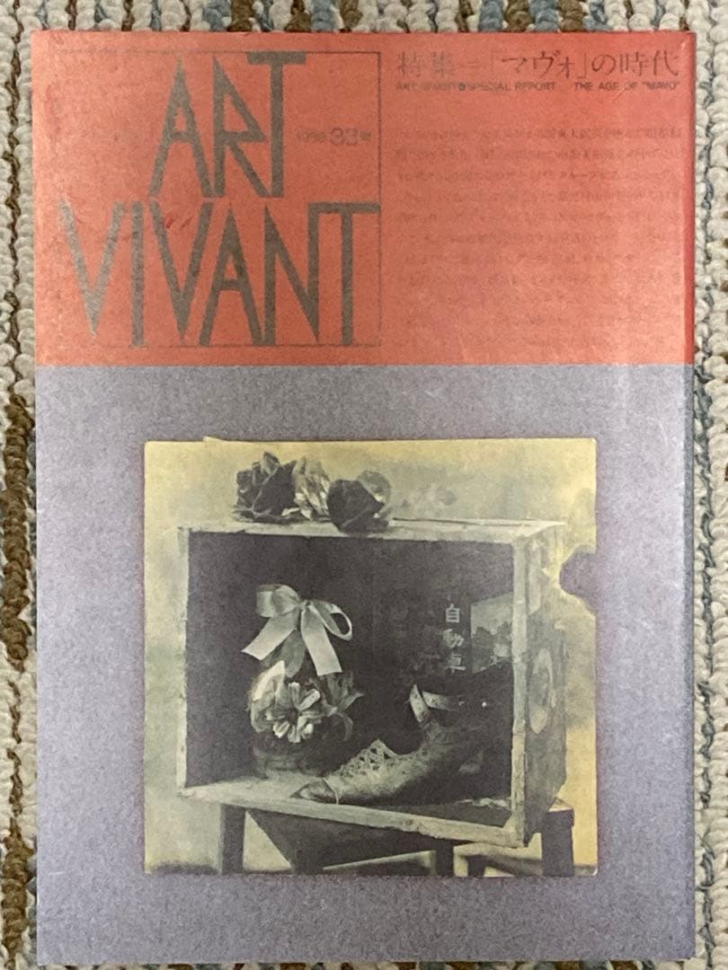 冊子『ART VIVANT』 (アールヴィヴァン)全15冊セット 西武美術館発行
