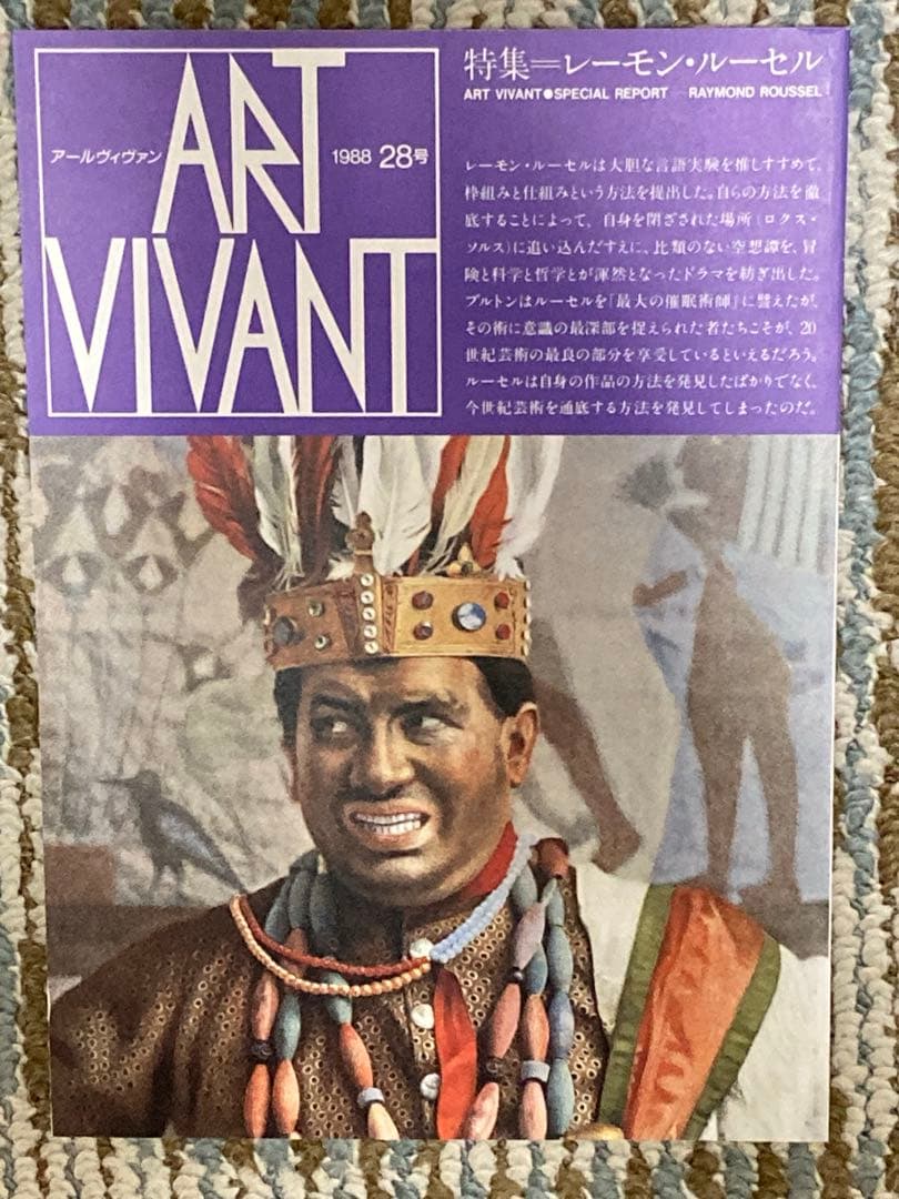 冊子『ART VIVANT』 (アールヴィヴァン)全15冊セット 西武美術館発行