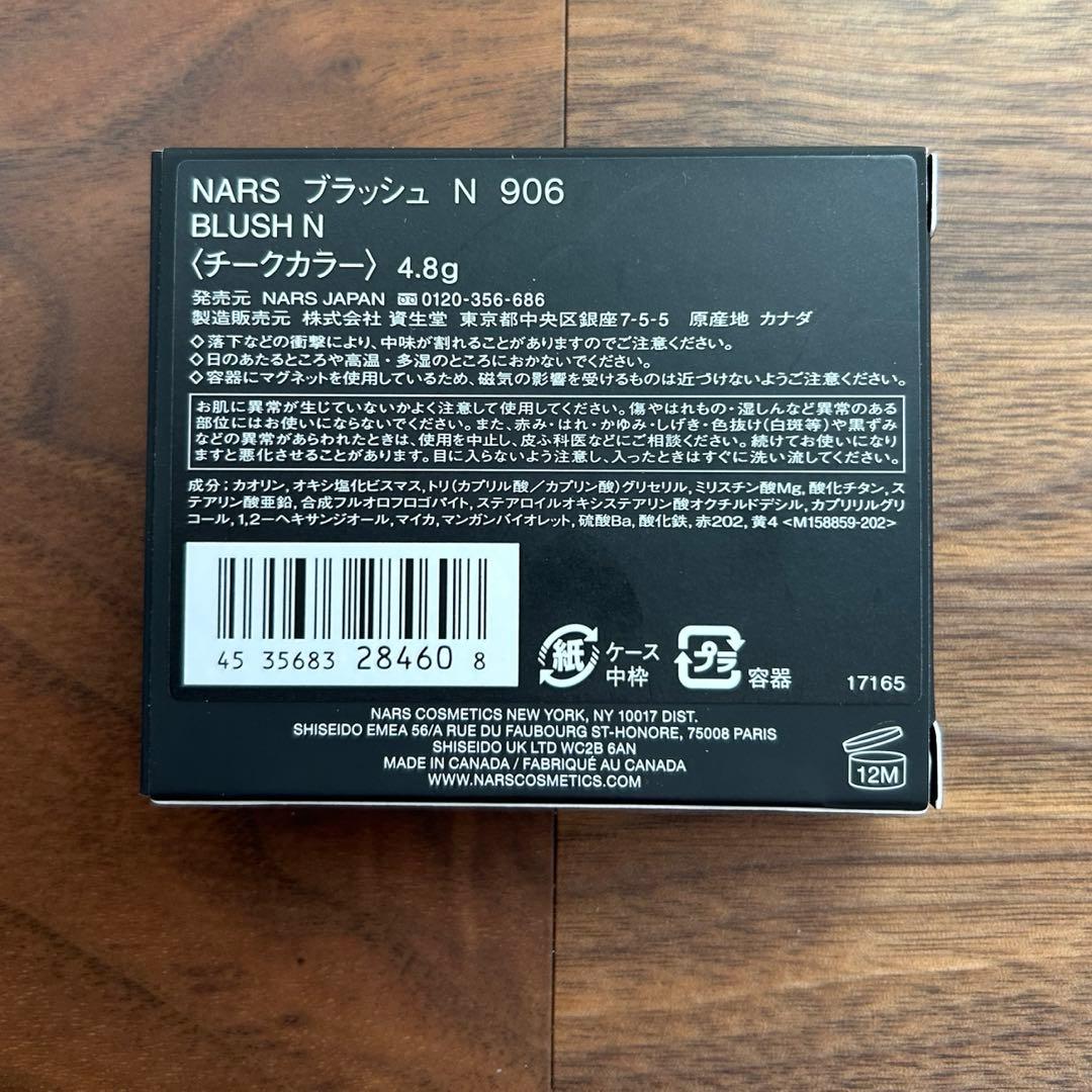 NARS ブラッシュN 906 限定