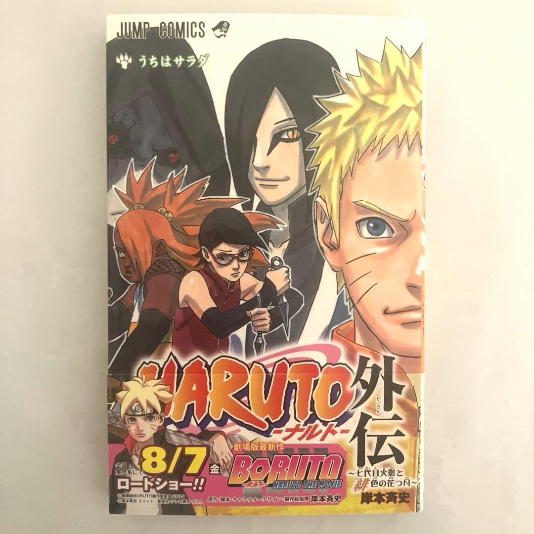 NARUTO―ナルト― 1〜72巻　全巻セット ＋ 外伝　計73冊セット