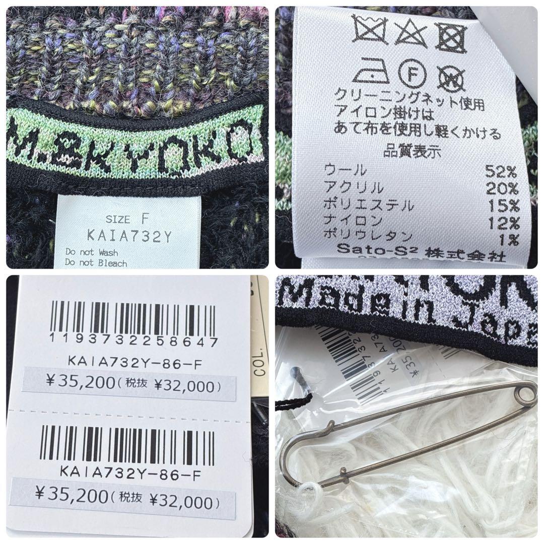 新品✨️エムアンドキョウコ クロップド丈 カーディガン ウール ピン付き 七分袖