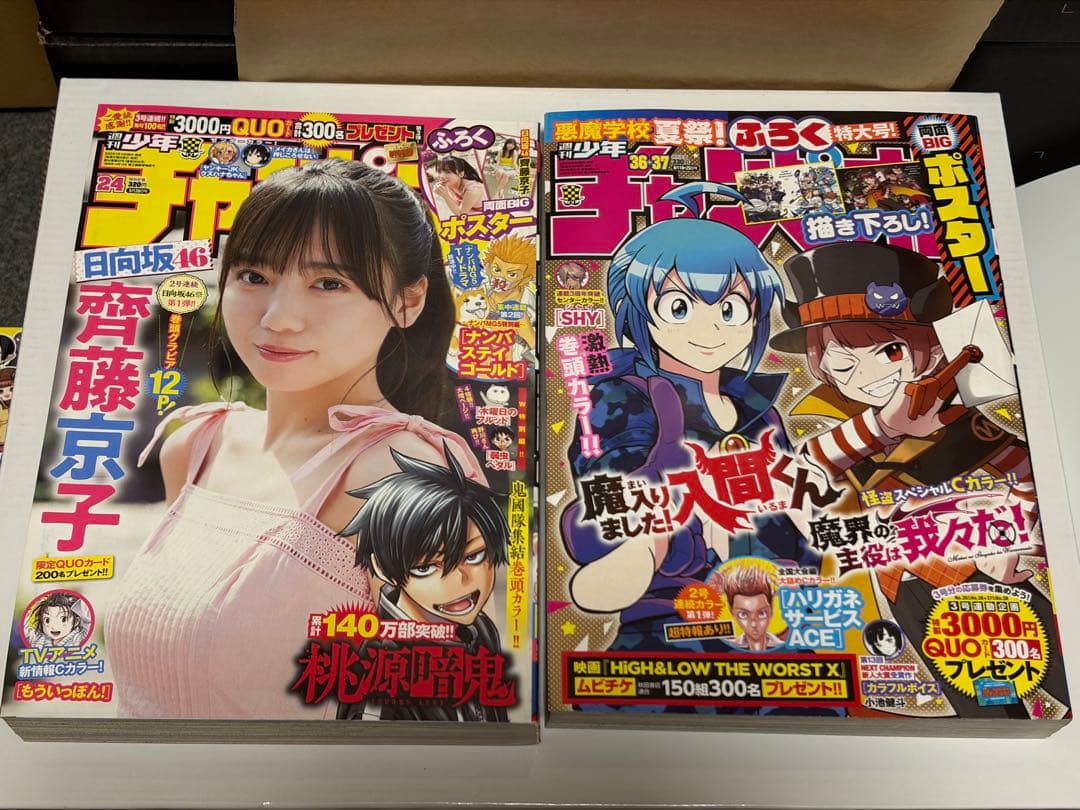 週刊少年チャンピオン、週刊スピリッツ まとめ売り