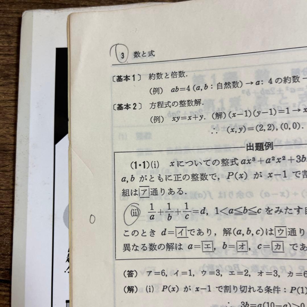 入試数学　マーク式数学のすべて　浅野英夫　橋本一誠