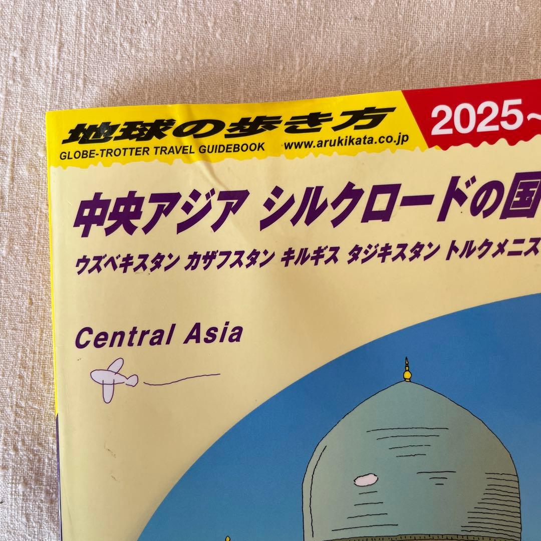 地球の歩き方　2025〜26 中央アジア　シルクロードの国々