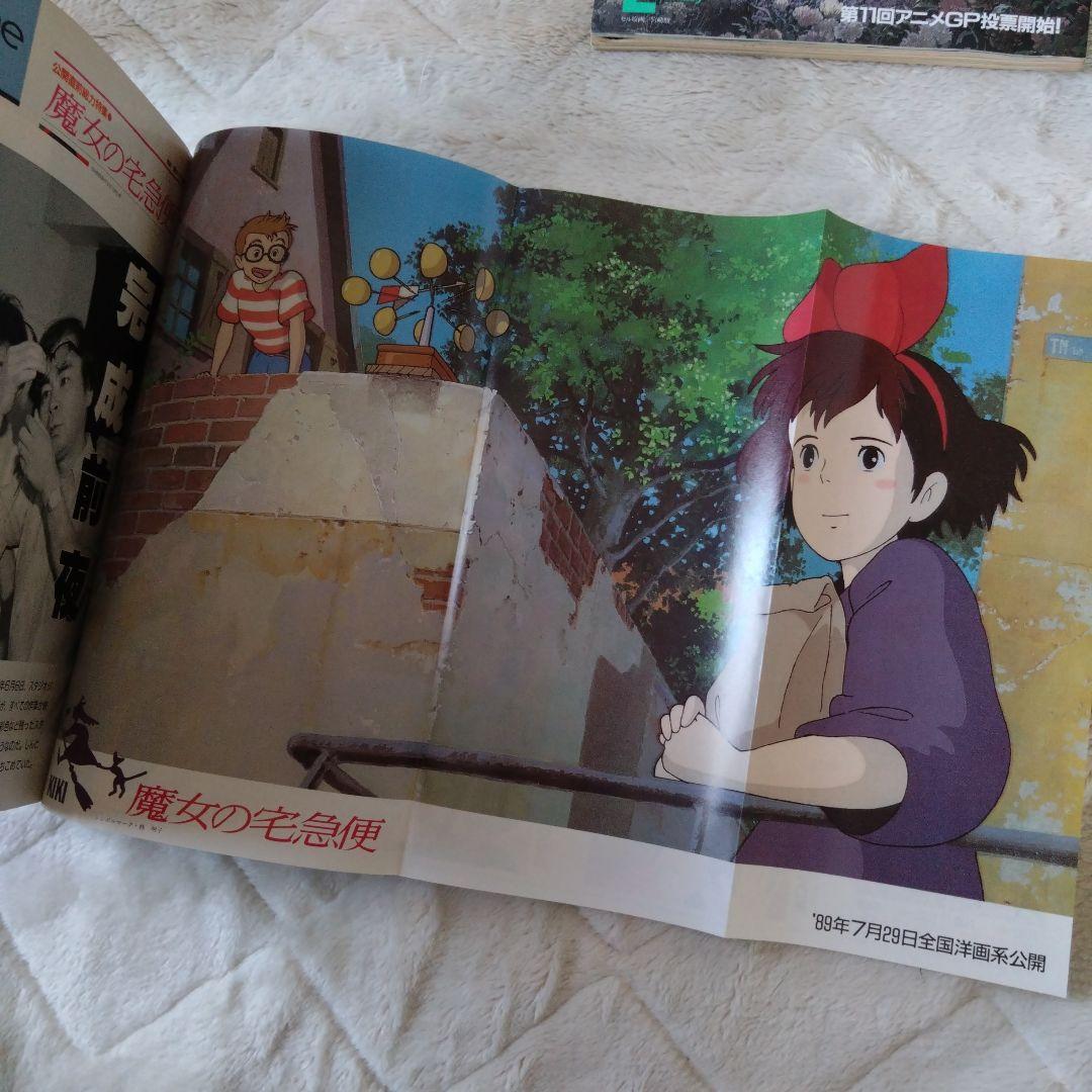 アニメージュ 魔女の宅急便 ジブリ 雑誌 4冊セット 当時物 希少品