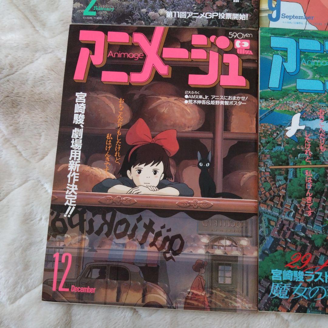 アニメージュ 魔女の宅急便 ジブリ 雑誌 4冊セット 当時物 希少品