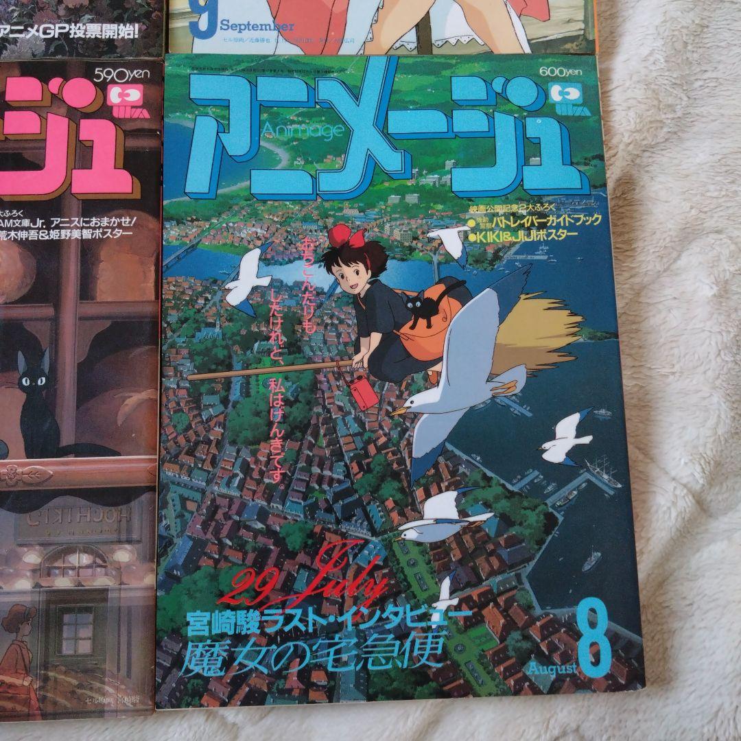 アニメージュ 魔女の宅急便 ジブリ 雑誌 4冊セット 当時物 希少品