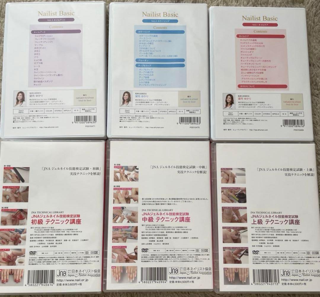 JNA ネイリスト基本技術セミナー DVD セット