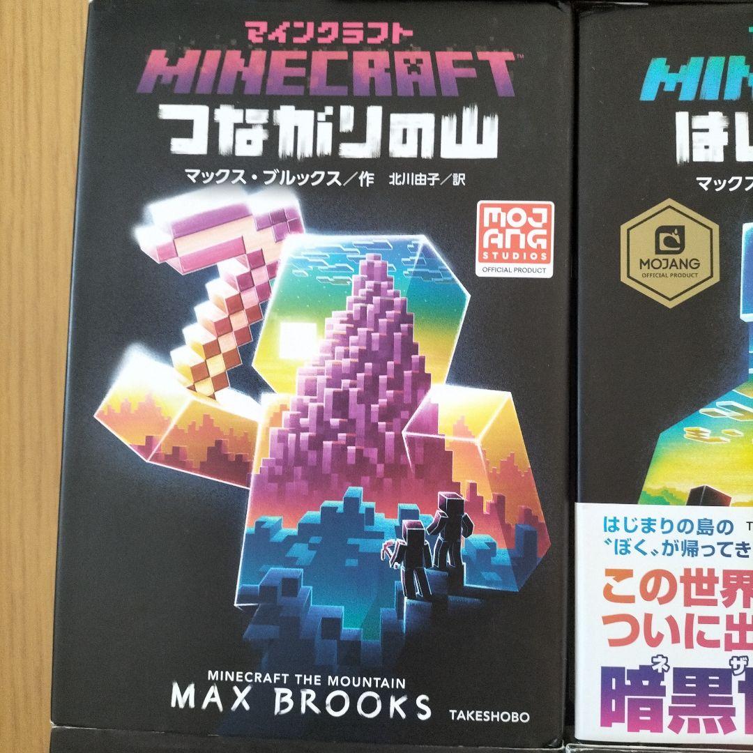 Minecraftシリーズ 書籍セット