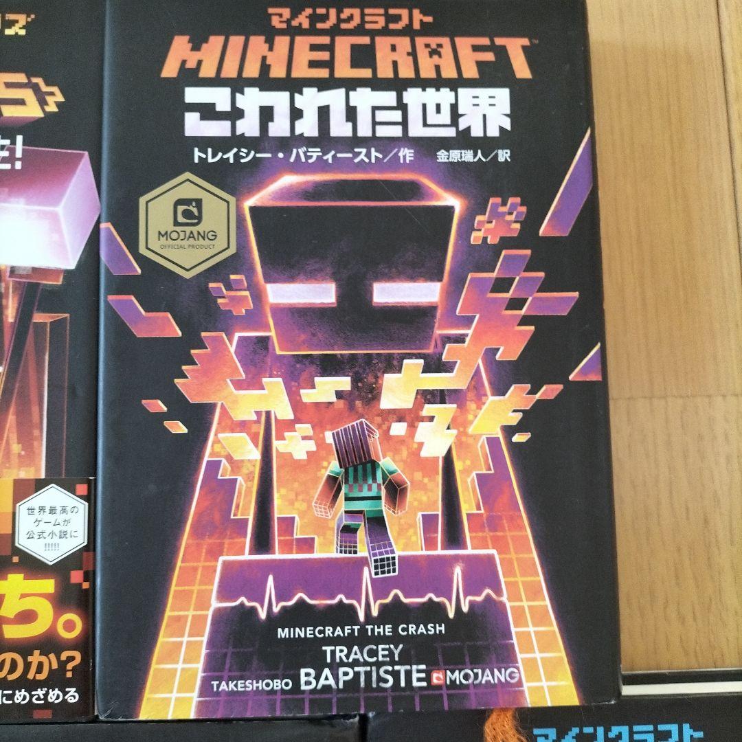 Minecraftシリーズ 書籍セット