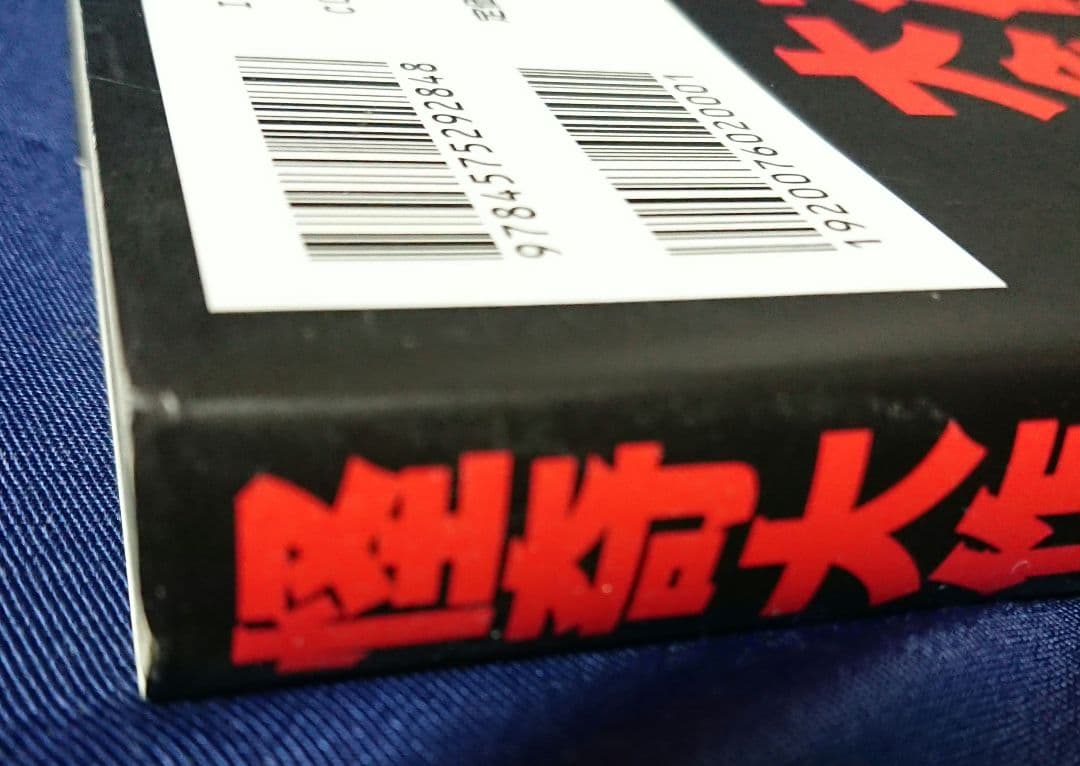 【怪奇大作戦大全】双葉社 徹底研究書 絶版貴重本