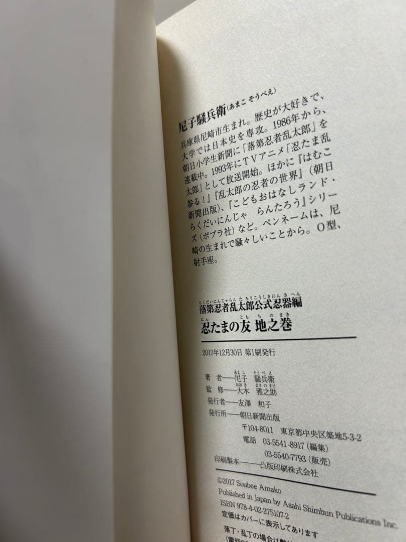 【希少‼】「忍たまの友 地之巻」初版&落第忍者乱太郎1巻初版