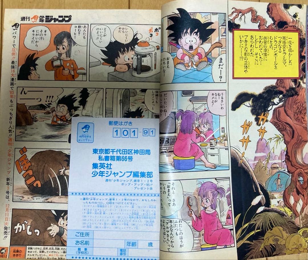 週刊少年ジャンプ　1985年1.2、3号　ドラゴンボール　2週連続巻頭カラー