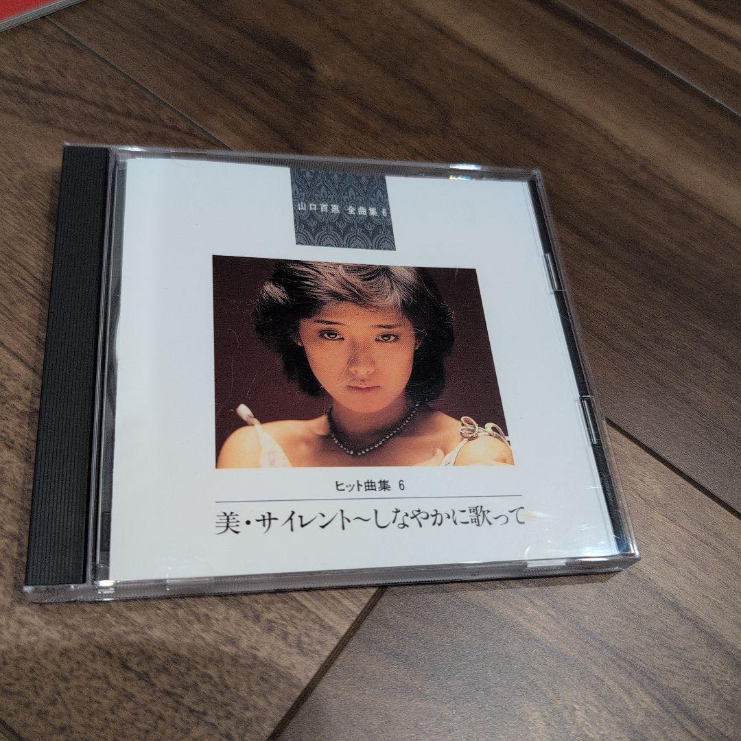 山口百恵全曲集　10枚組ボックスセット