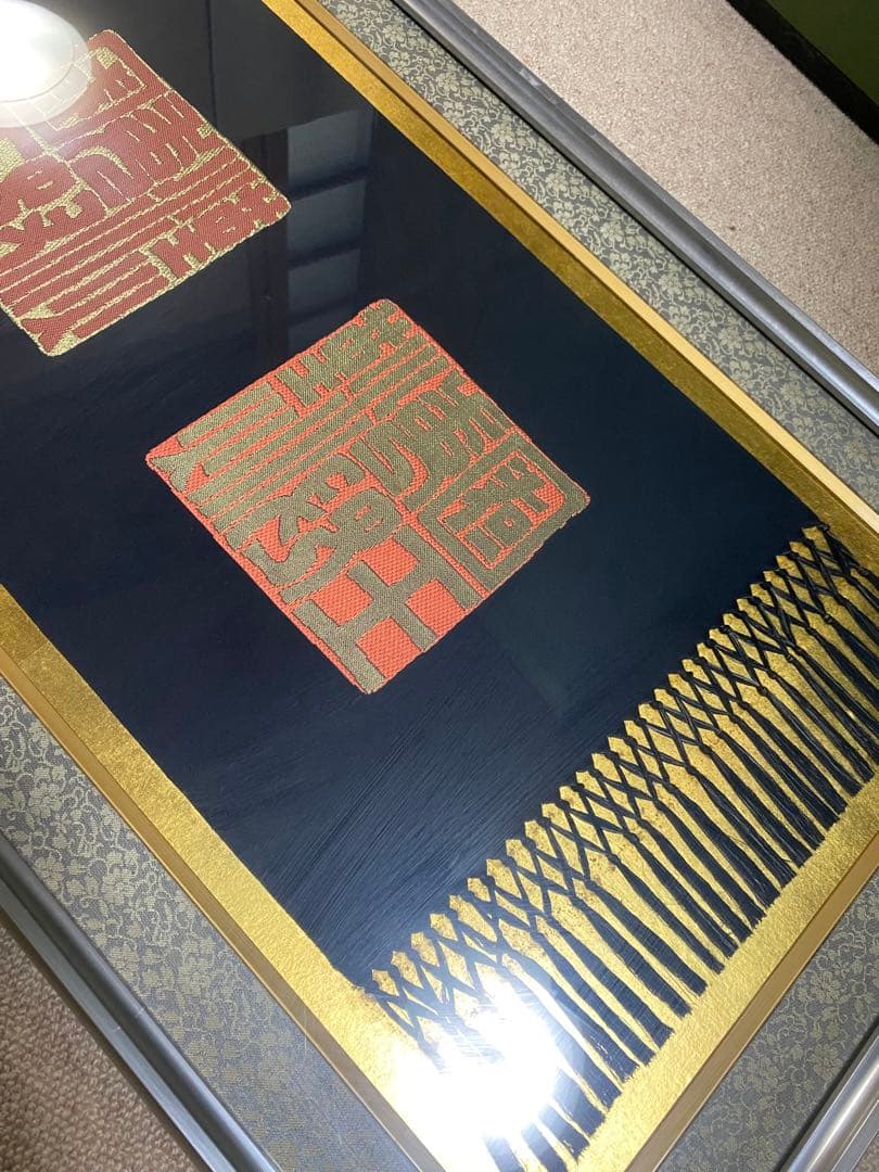 金印　筑前博多織　額入