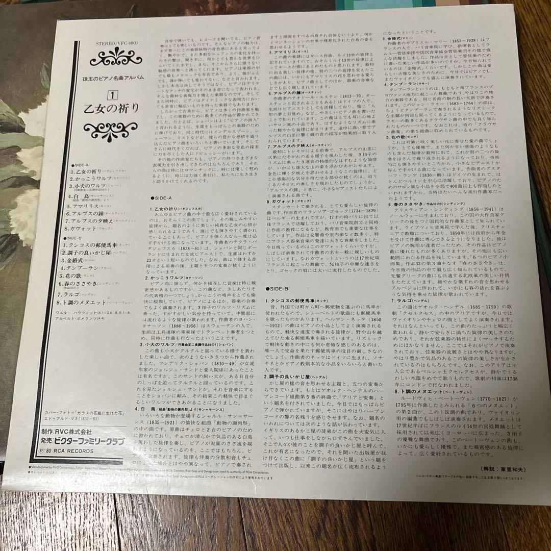 RCA 珠玉のピアノ名曲アルバム レコード８枚