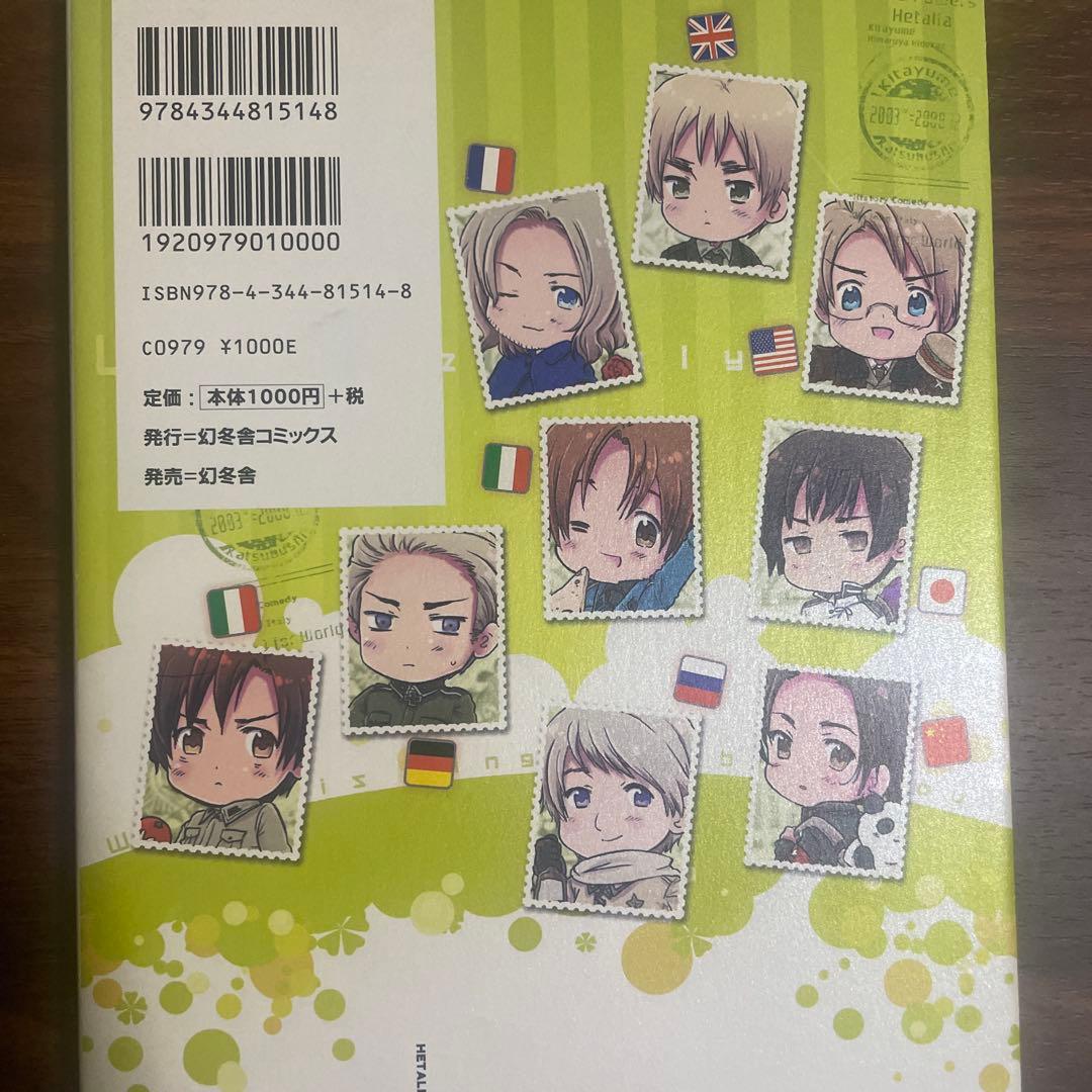 ヘタリア　14冊