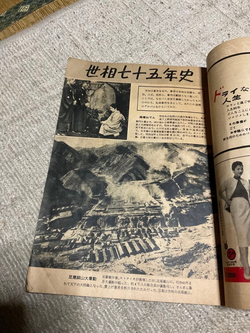 昭和32年／サンデー毎日・臨時増刊・「書かざる特種」【破けあり　古書昭和レトロ】
