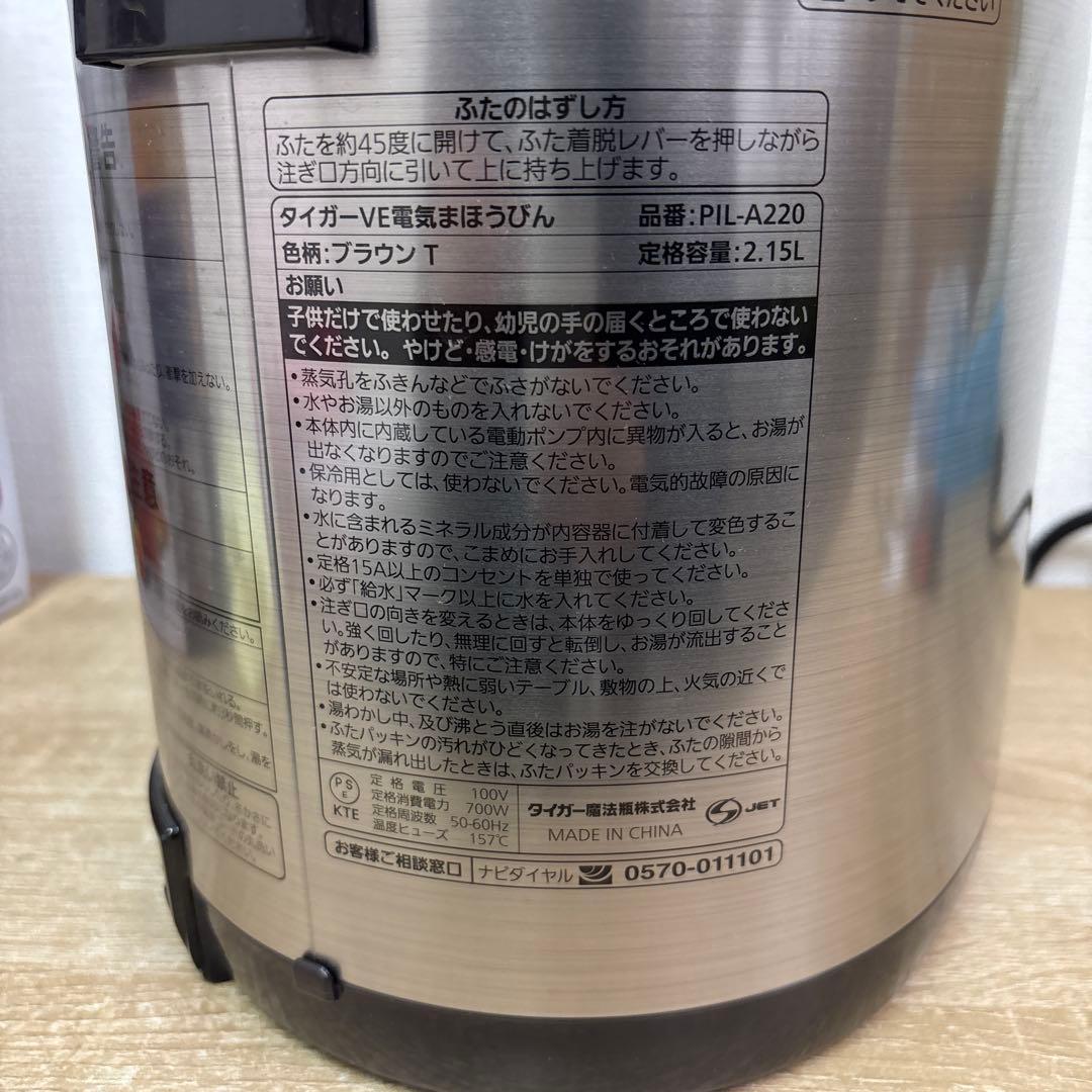 タイガー魔法瓶（TIGER）の「VE電気まほうびん