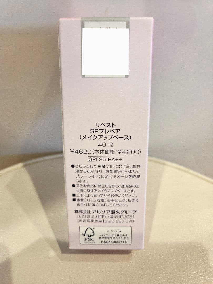 ARSOA リベスト SPプレペアローション 40ml　2本セット