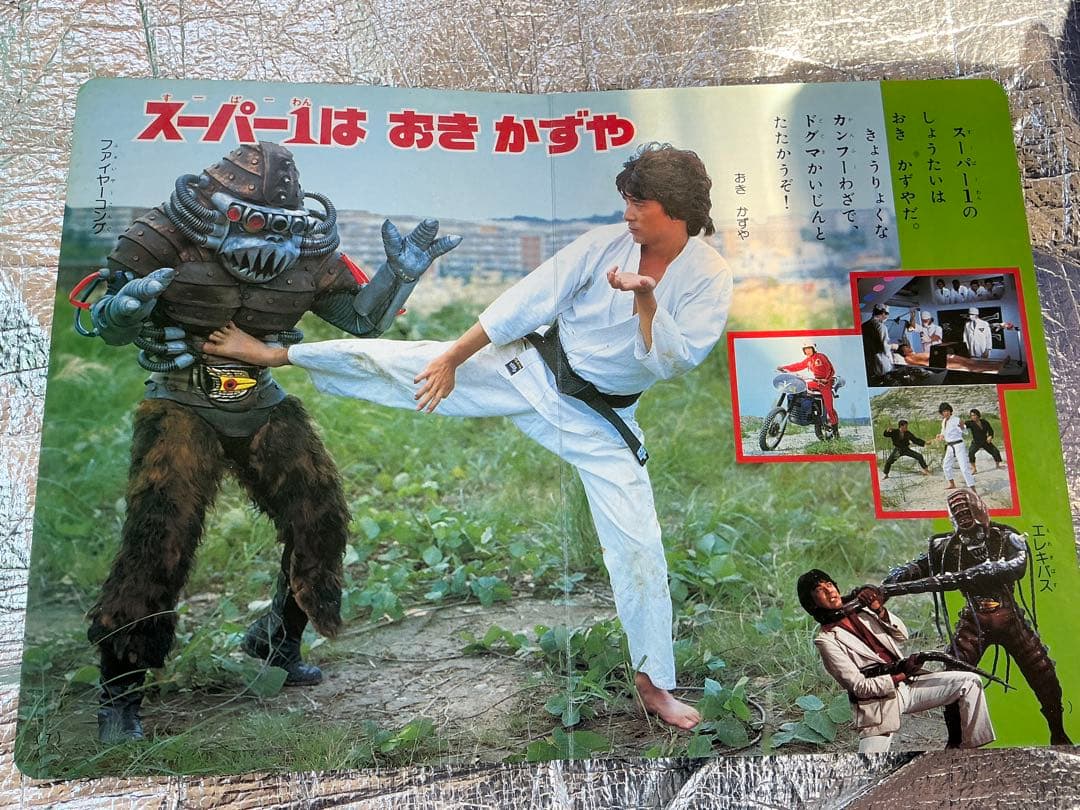 1980年/仮面ライダー・スーパー1。【講談社のテレビ絵本】。