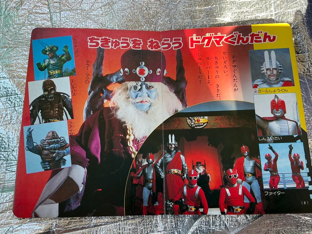 1980年/仮面ライダー・スーパー1。【講談社のテレビ絵本】。