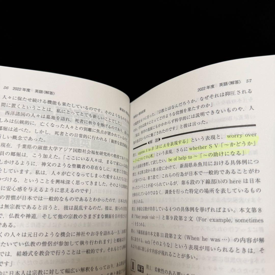新潟大学　理系　医学部　2011年～2022年　赤本　12年分
