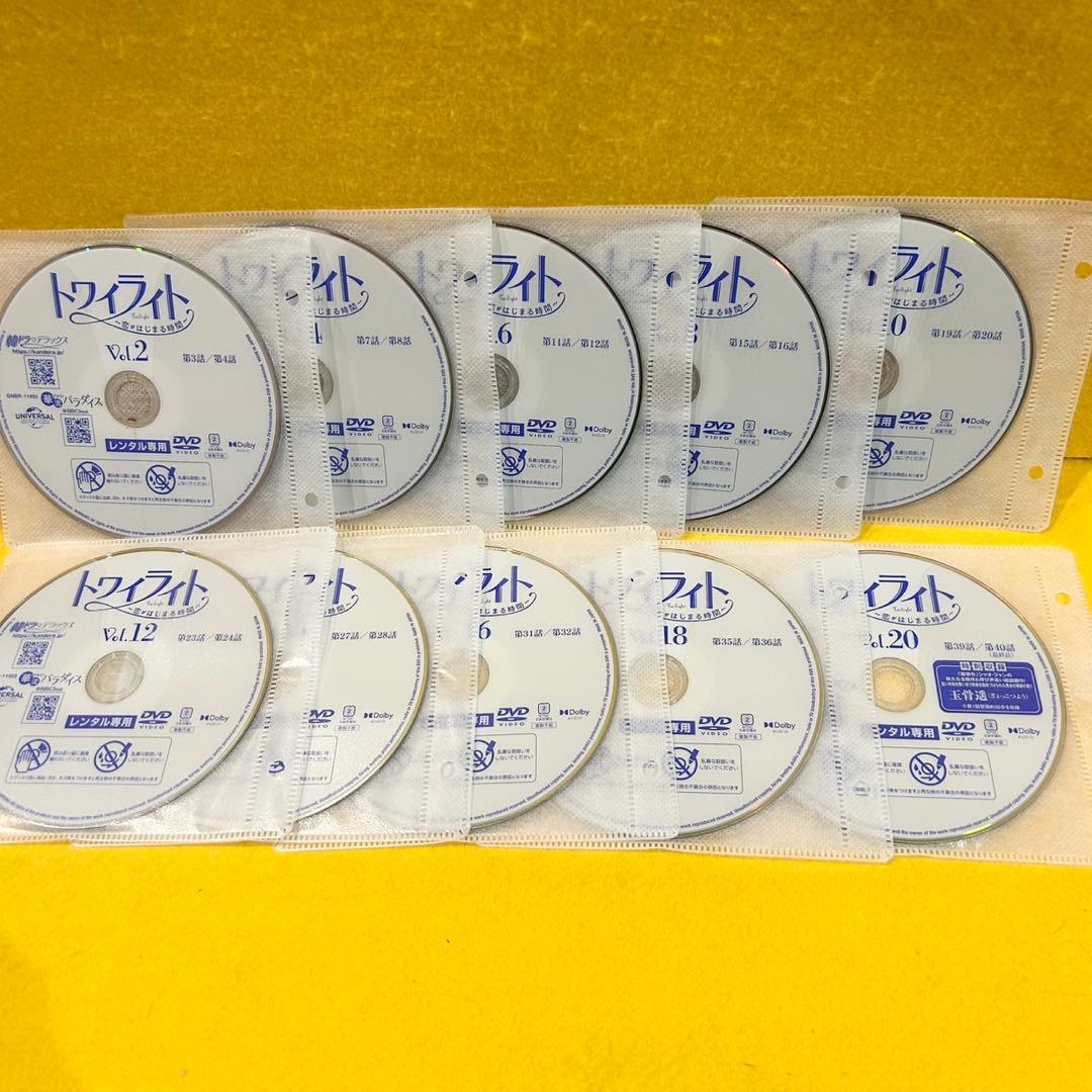 トワイライト 恋がはじまる時間 DVD 全20巻 全巻セット 中国ドラマ