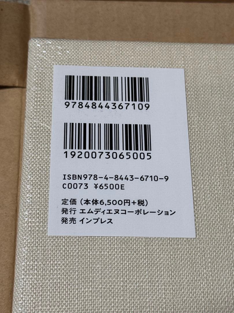スピッツのデザイン （アートブック）未開封新品
