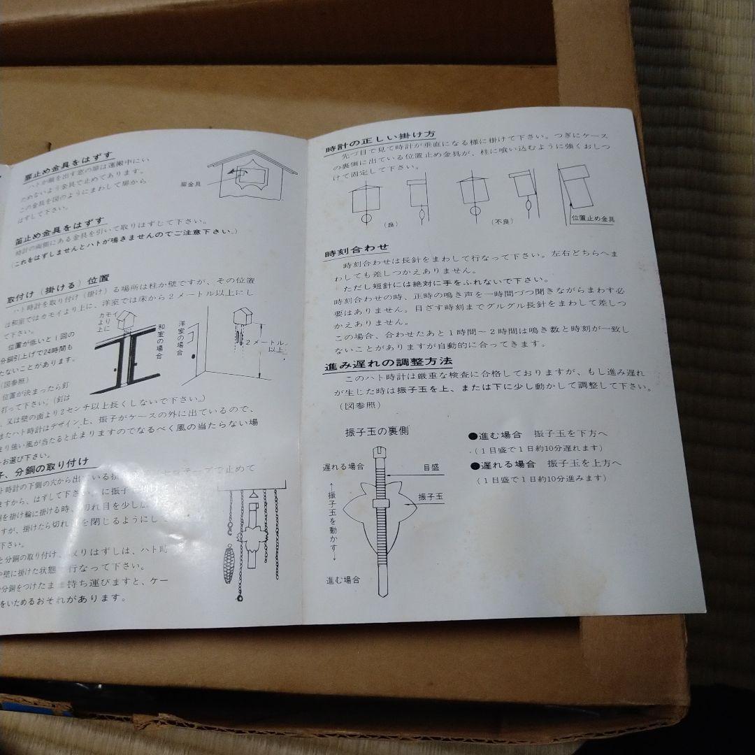手塚時計 TEZUKA CLOCK POPPO 鳩時計 動作未確認
