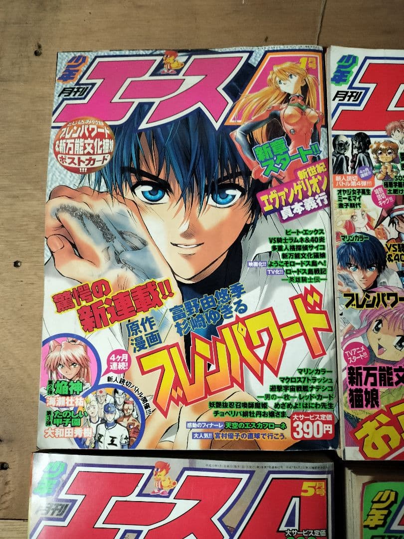 月刊少年エース 1998年1〜9.12月号