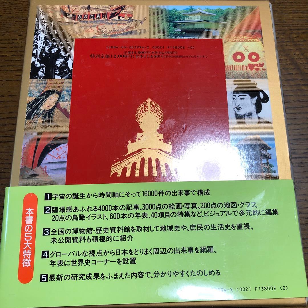 日本全史　ジャパン　クロニック