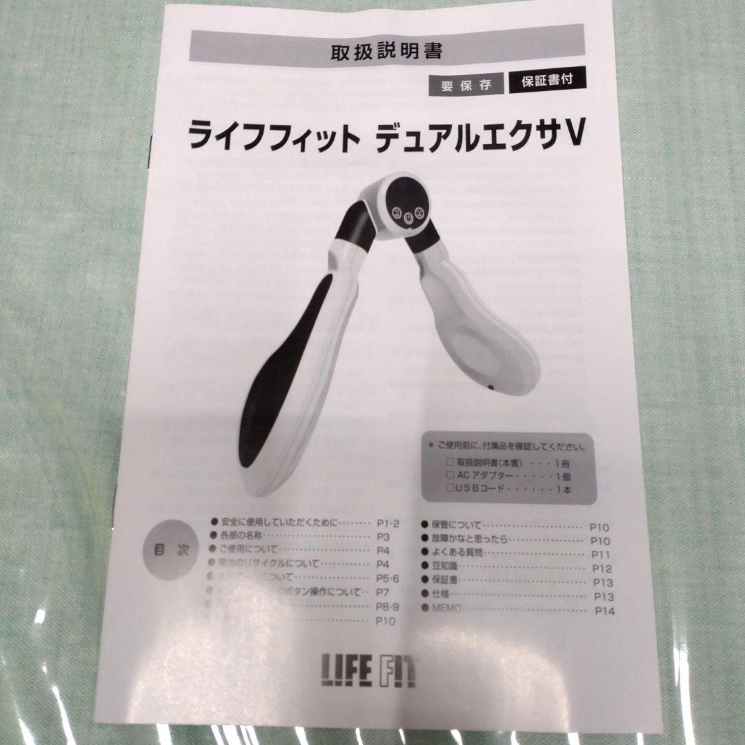 【新品・未使用】 ライフフィット　デュアルエクサV新品、未使用