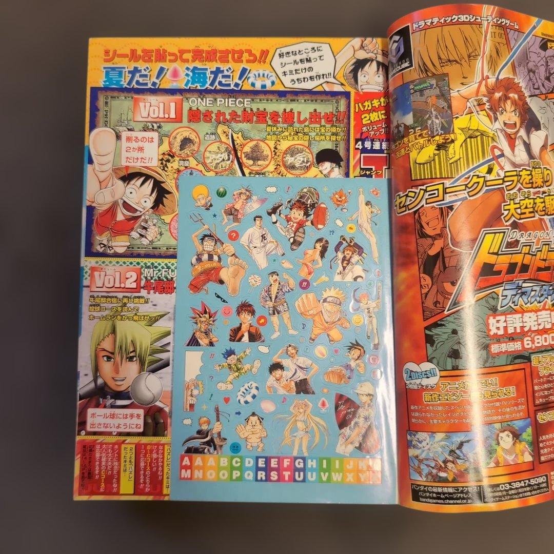 週刊少年ジャンプ 2003年37号.38号