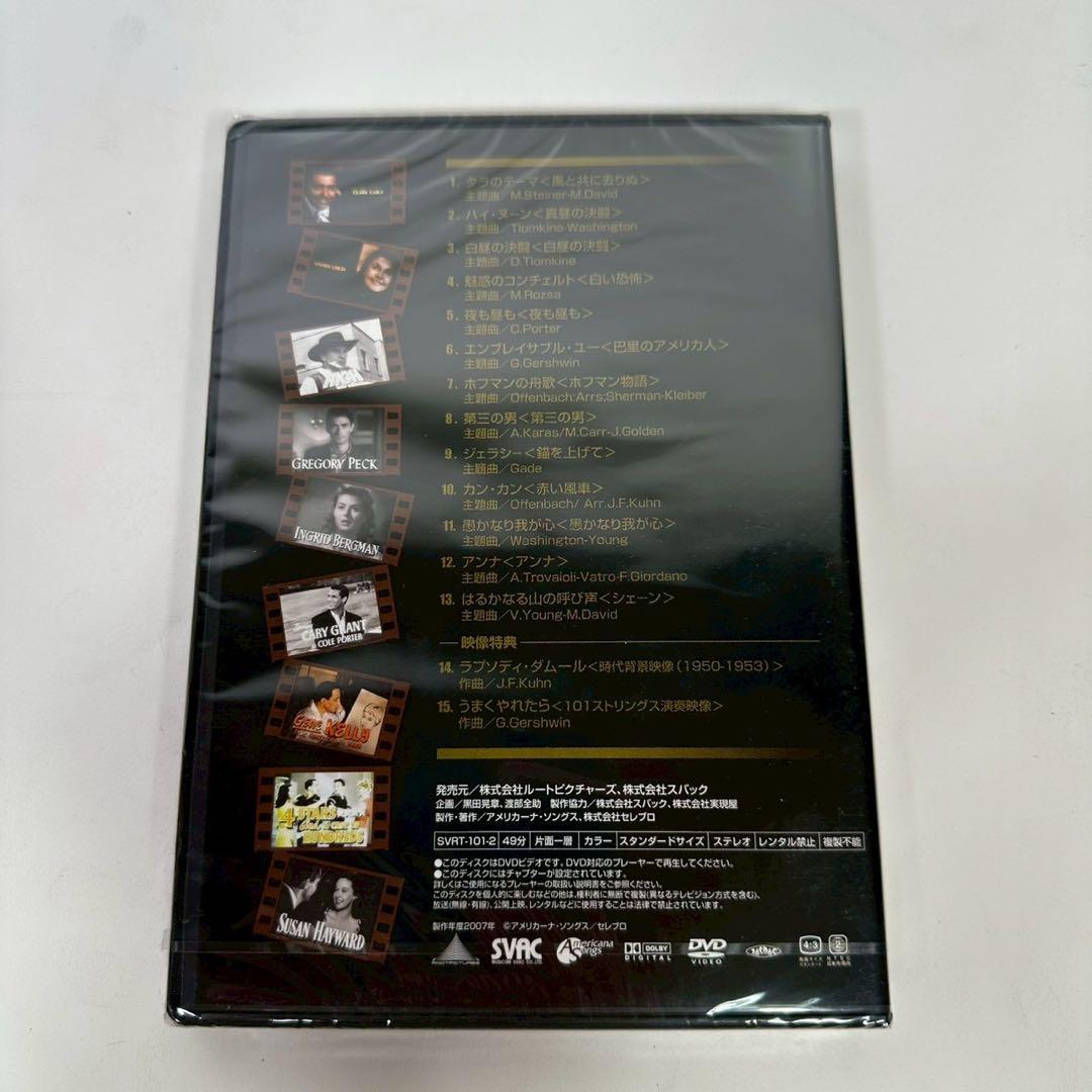 劇場予告篇でつづる 映画音楽大全集101 DVD 第2〜第8巻