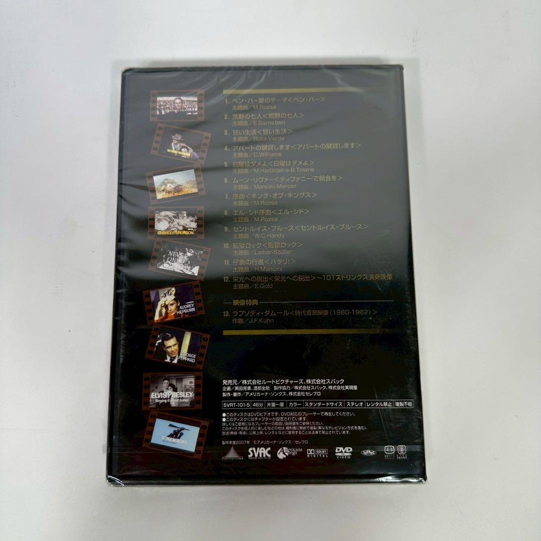 劇場予告篇でつづる 映画音楽大全集101 DVD 第2〜第8巻