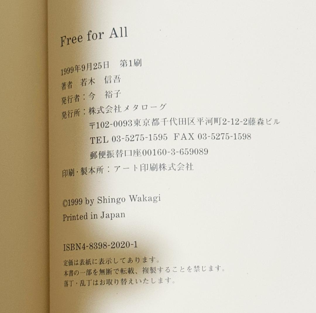 【写真集】若木信吾 ／ Free for All