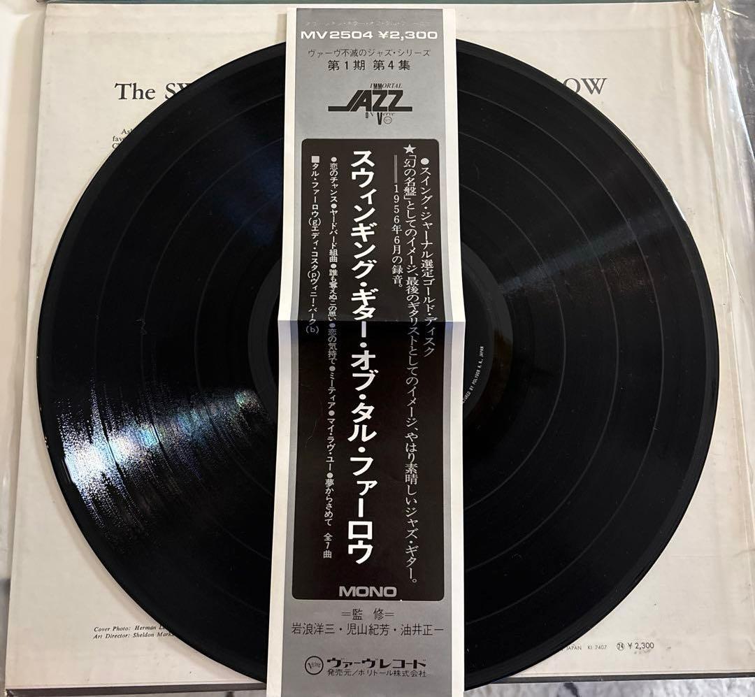 【極美品・帯付】ジャズ・レコード4枚セット（タル・ファーロウ、ジャンゴ 他）良品