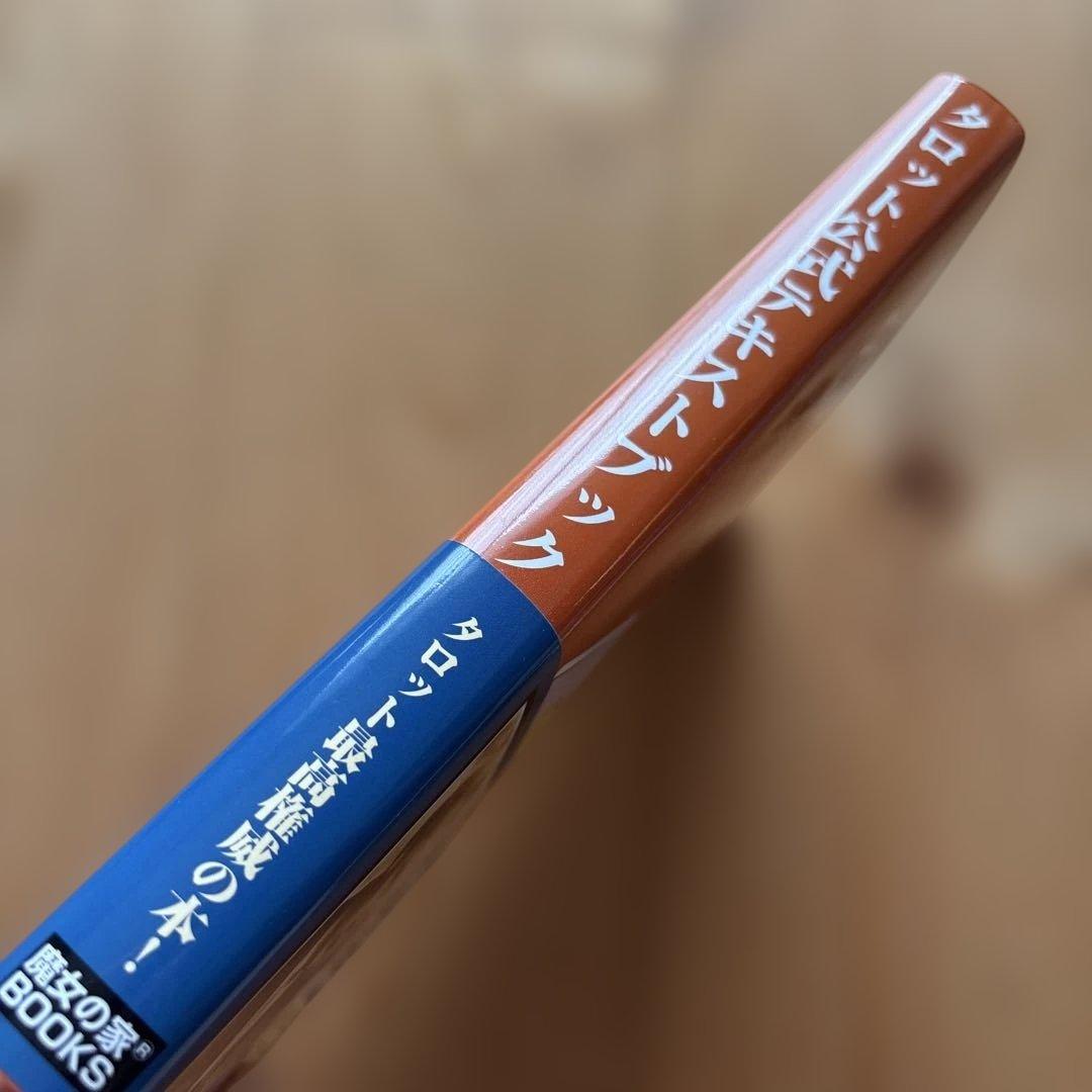 タロット公式テキストブック
