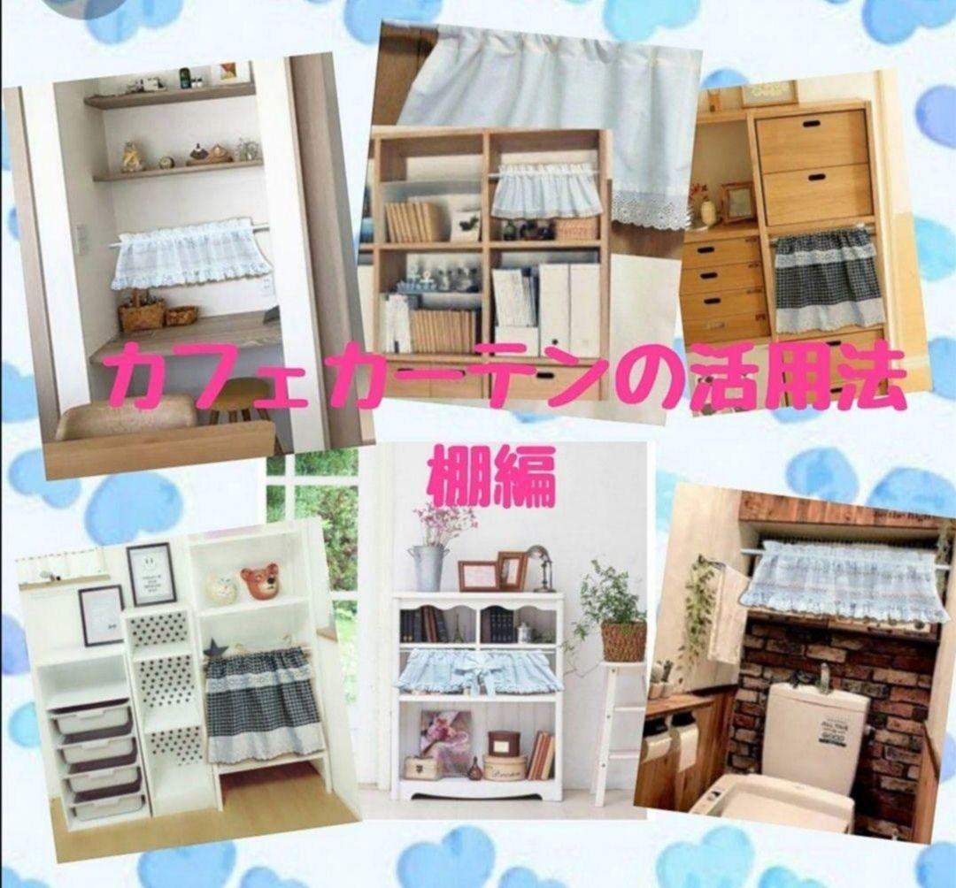 やーさん様特注品♥幸せのカフェカーテン♡3段フリル♡丈30cm×横90cm×2枚