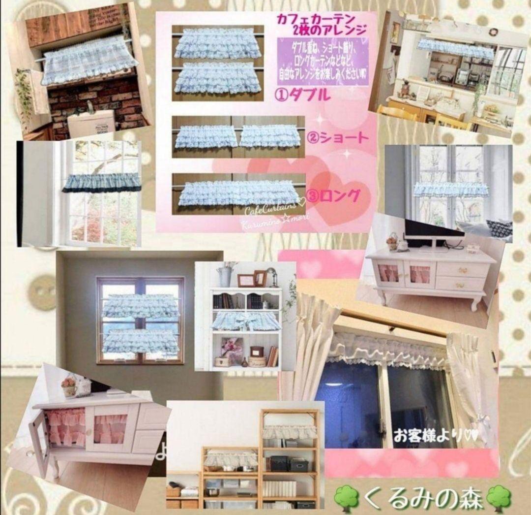 やーさん様特注品♥幸せのカフェカーテン♡3段フリル♡丈30cm×横90cm×2枚