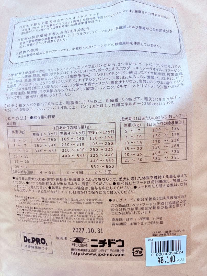 Dr.PRO 一膳 豚・じゃがいも 平粒 2.8kg