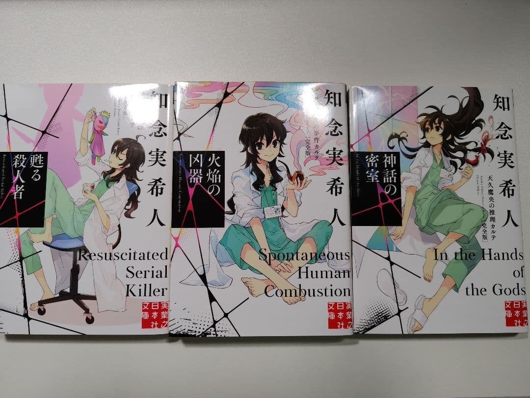 天久鷹央シリーズ全巻 + 天久翼シリーズ全巻 セット