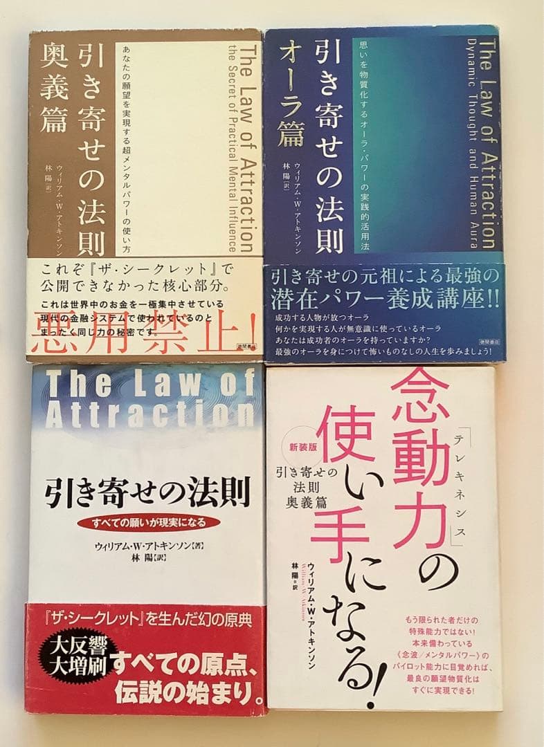 〈アトキンソン版〉引き寄せの法則 他