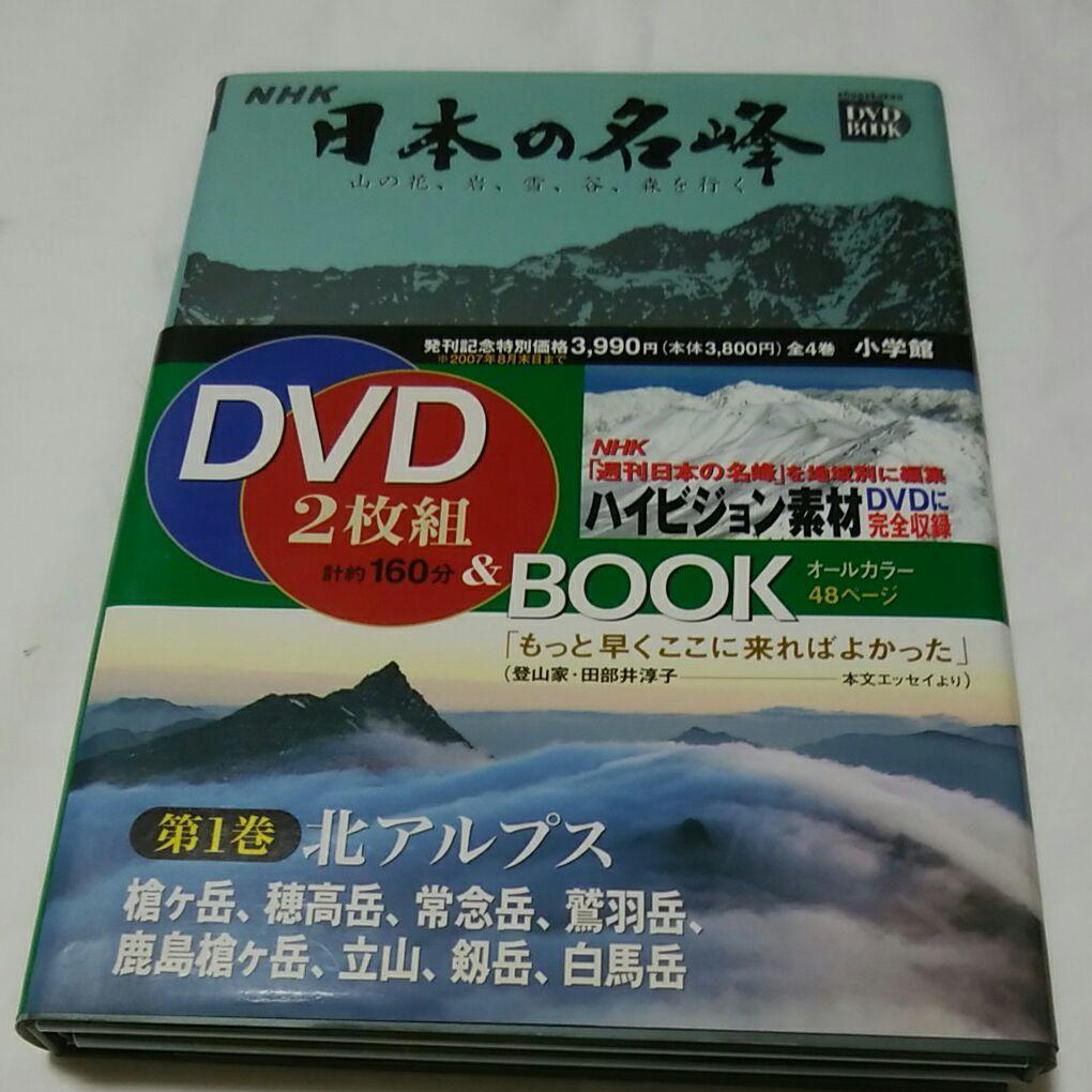 DVD NHK日本の名峰 山の花、岩、雪、谷、森を行く 全４巻 ★新品★