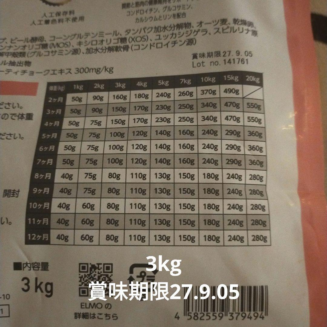 ELMO リッチインチキン幼犬用　3kg 800g×3