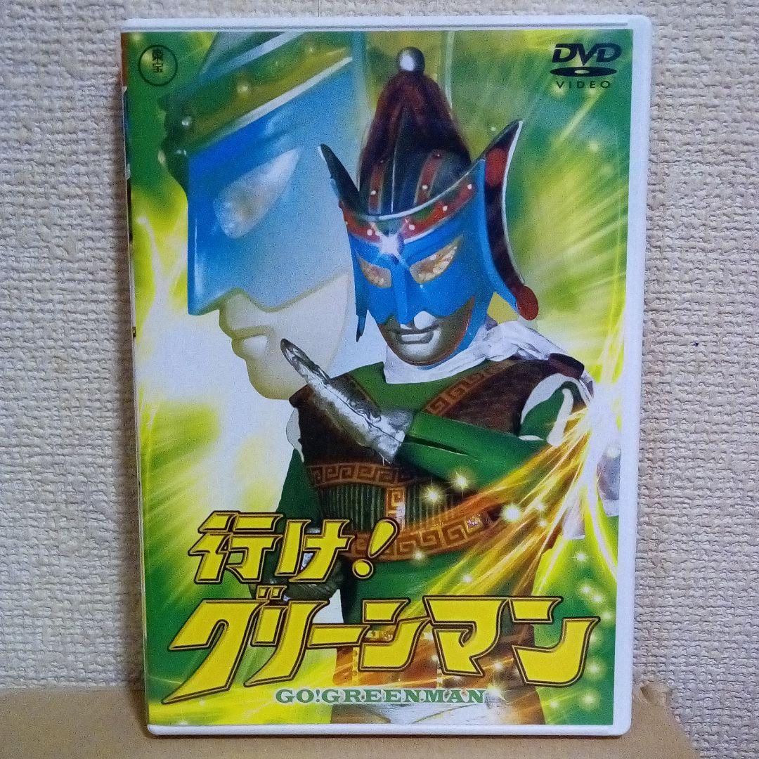 行け!行け!ゴッドマン&グリーンマン