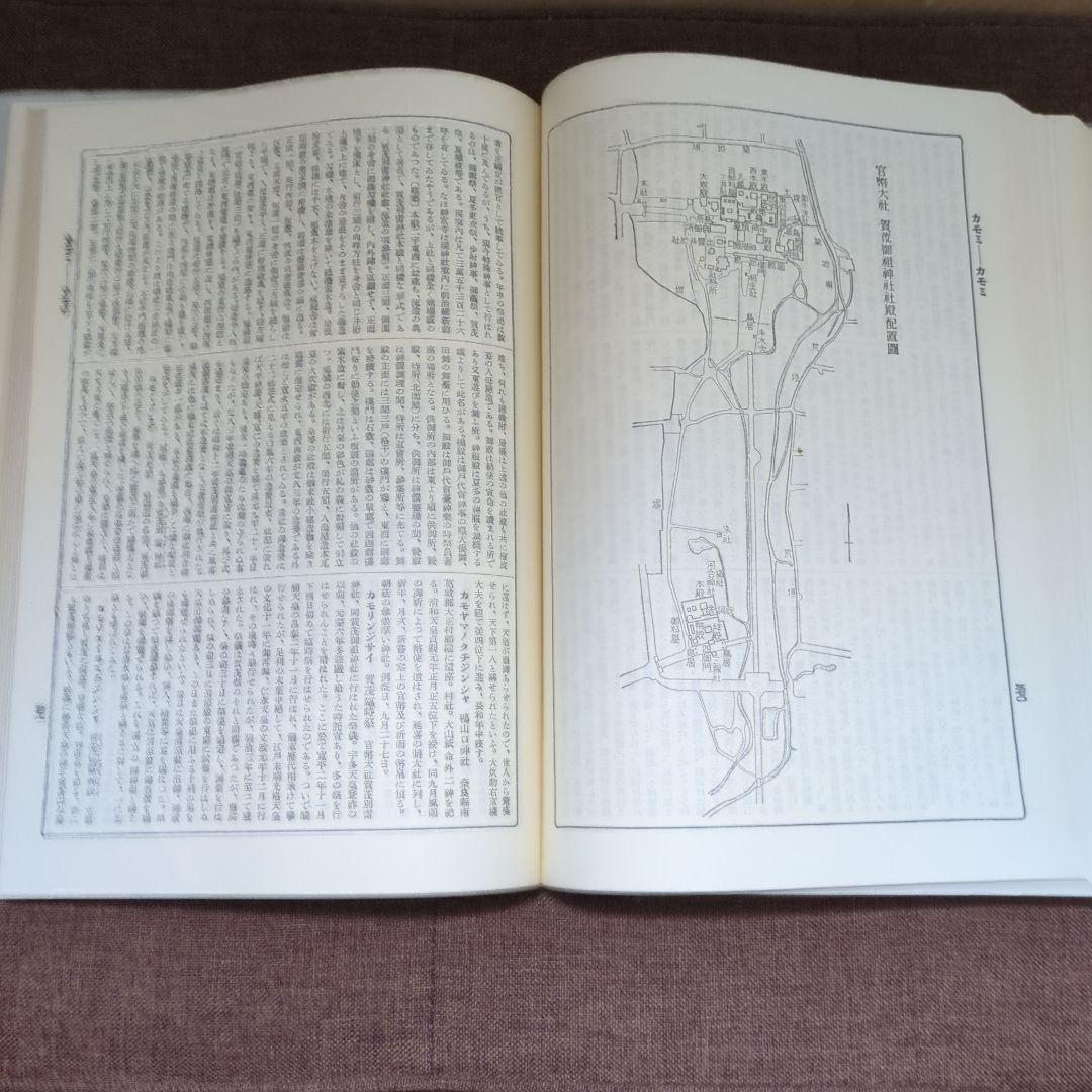 神道大辞典 全三冊揃 臨川書店 （平凡社版）