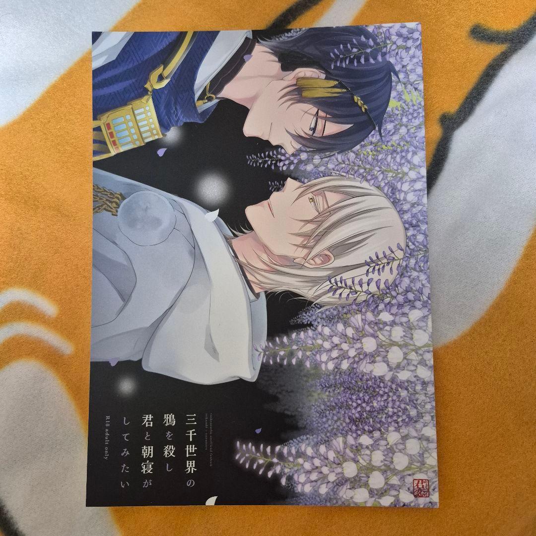 25_2 刀剣乱舞 同人誌 みかつる 三日月宗近 鶴丸国永