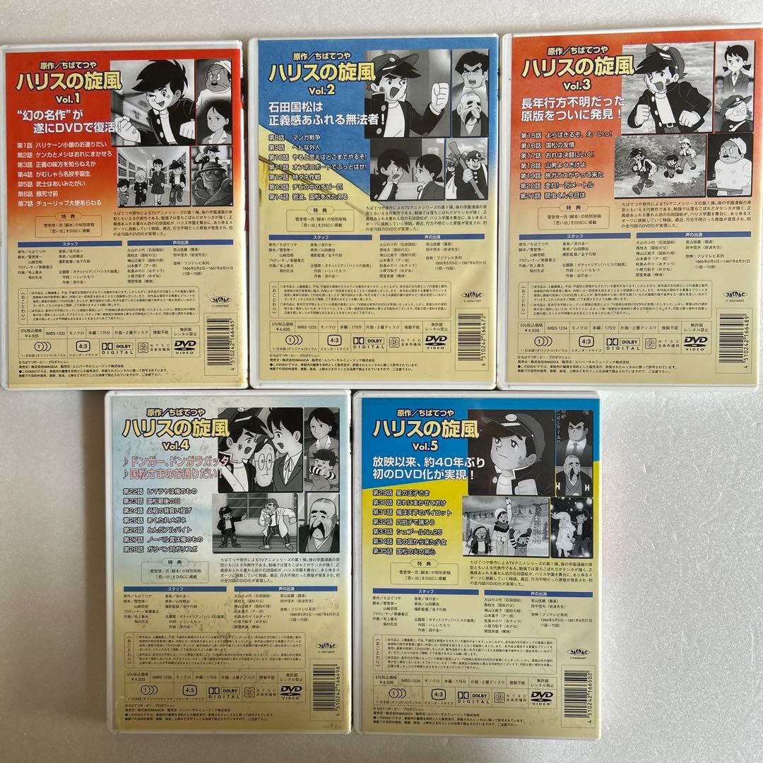 ハリスの旋風 　DVD 全10巻